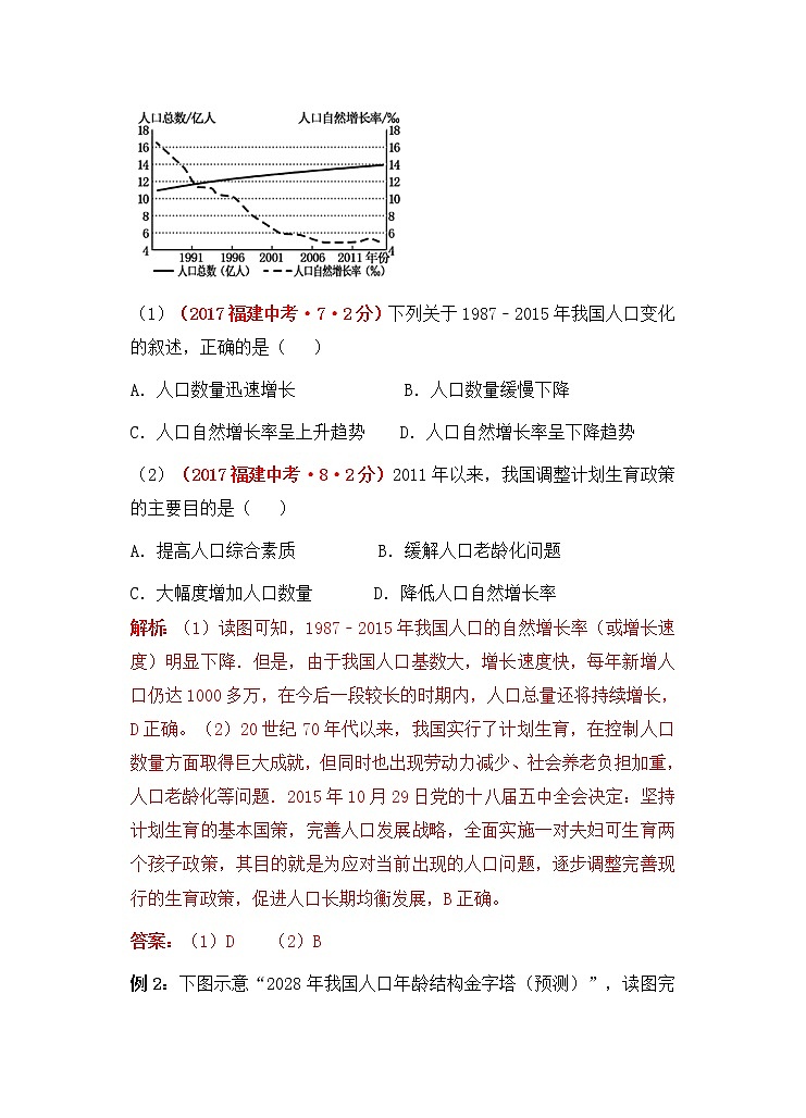 备战2022年福建中考地理一轮复习02｜中国的人口（解析版）第2页