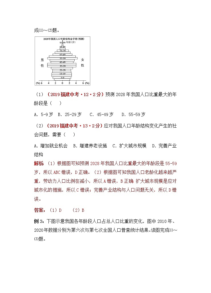 备战2022年福建中考地理一轮复习02｜中国的人口（解析版）第3页