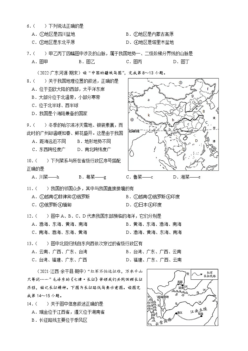 2022年初中学业水平考试复习 人教版地理 八年级上册测试题(word版含答案)第2页