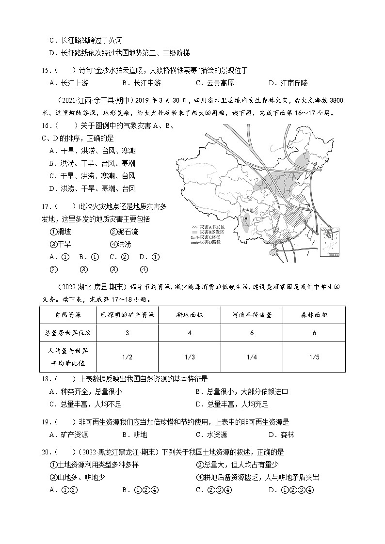 2022年初中学业水平考试复习 人教版地理 八年级上册测试题(word版含答案)第3页