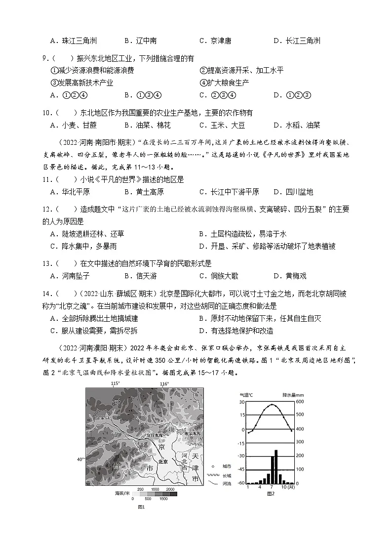 2022年初中学业水平考试复习人教版地理八年级下册测试题(word版含答案)第2页