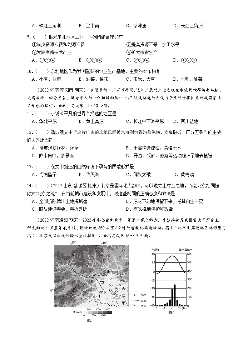 2022年初中学业水平考试复习人教版地理八年级下册测试题(word版含答案)第2页
