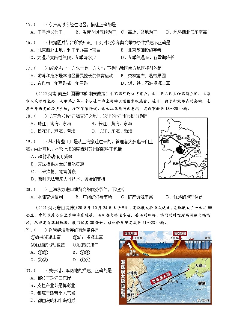 2022年初中学业水平考试复习人教版地理八年级下册测试题(word版含答案)第3页