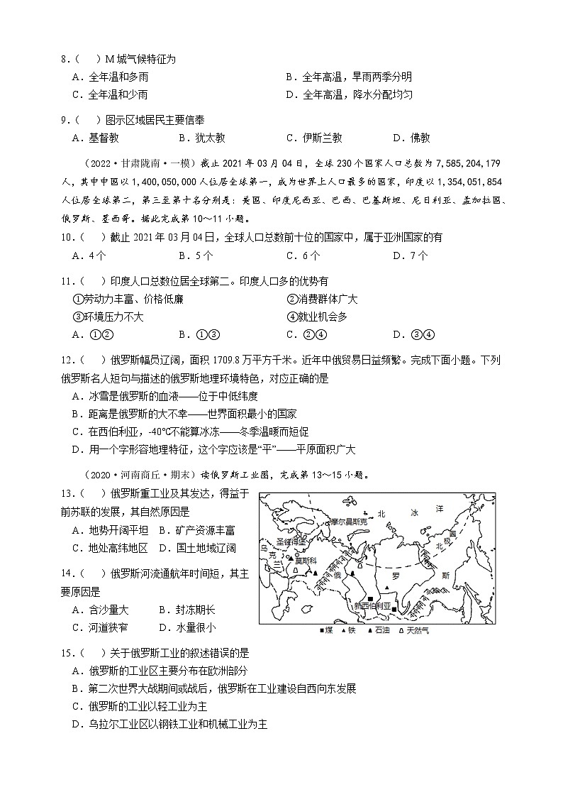 2022年初中学业水平考试复习人教版地理七年级下册测试题(word版含答案)第2页