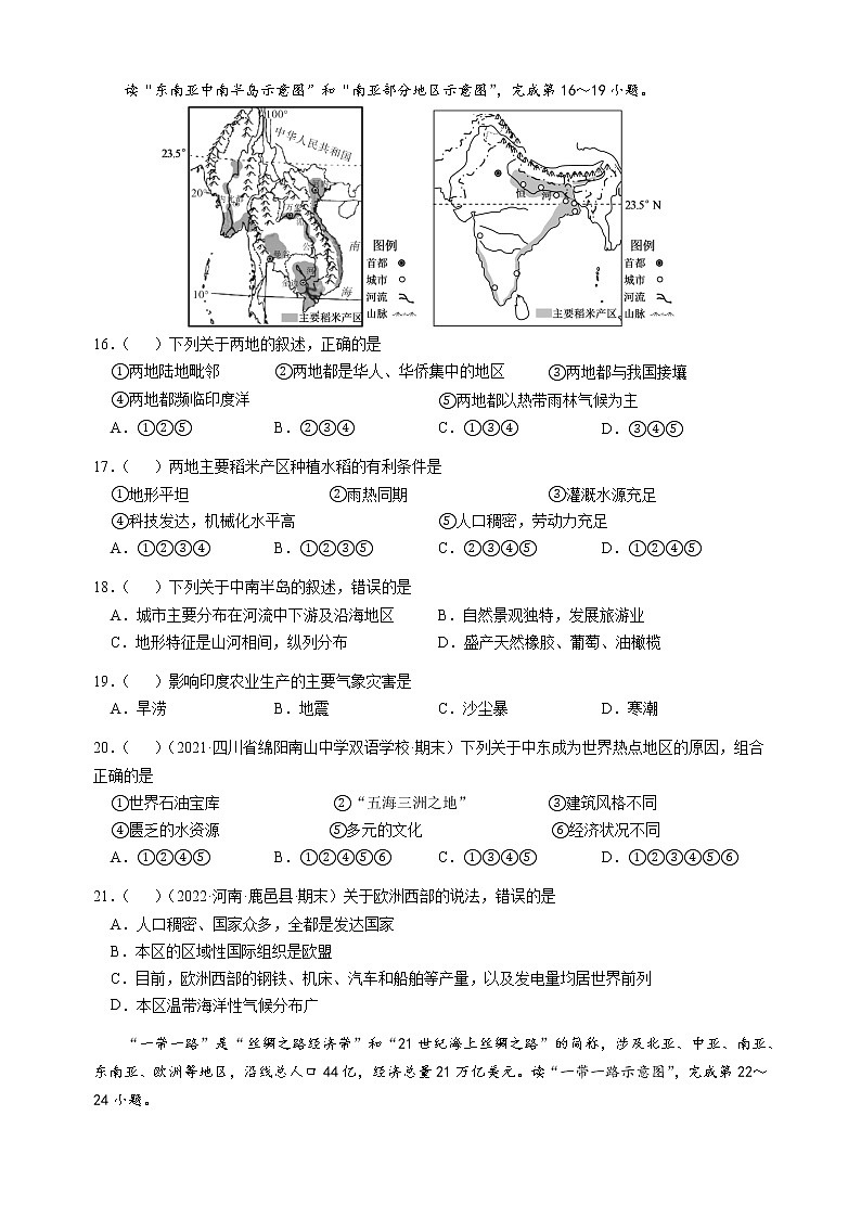 2022年初中学业水平考试复习人教版地理七年级下册测试题(word版含答案)第3页
