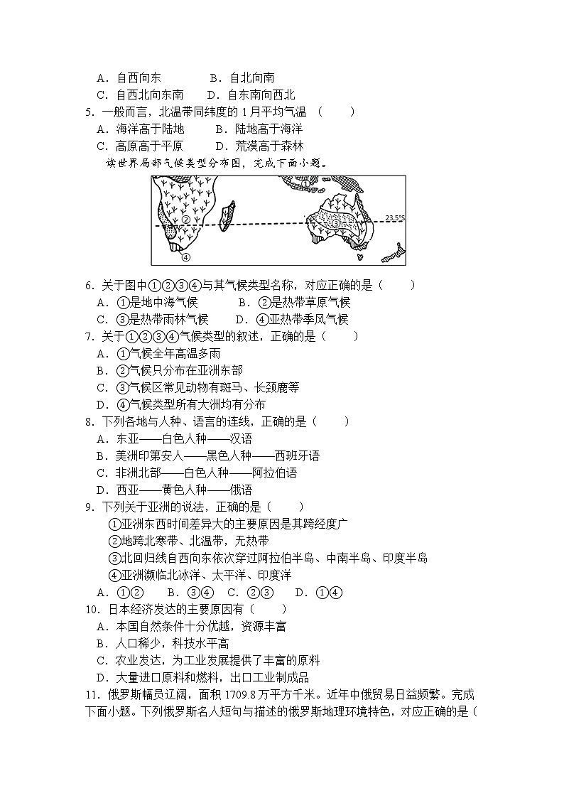 2022年云南省梁河县第一中学初中学业水平模拟考试地理试题02