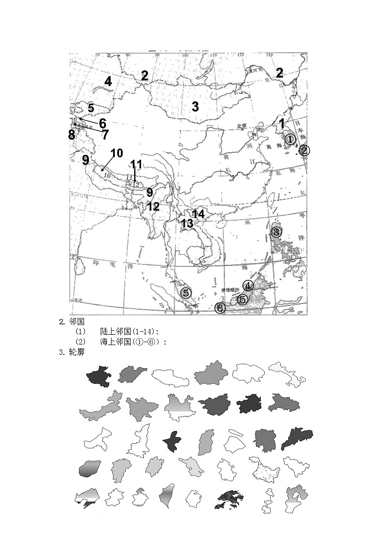 2022年中考地理复习：八年级知识点填图和练习（无答案）第3页