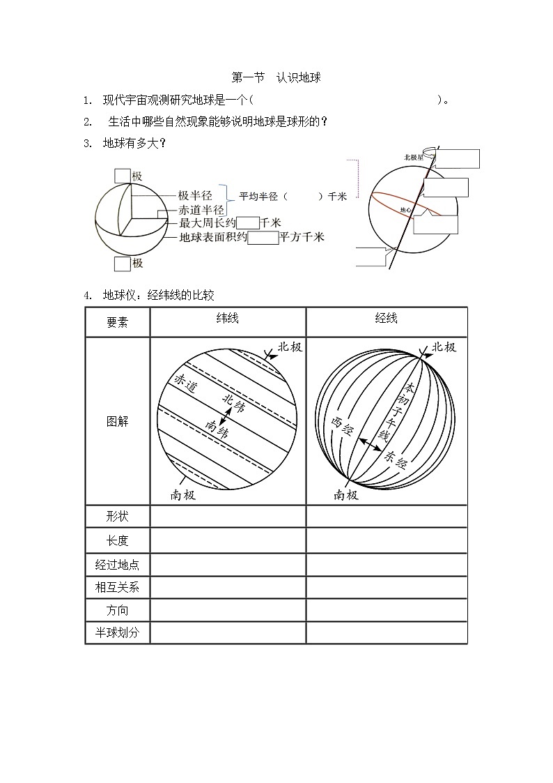2022年中考地理复习：七年级知识点填图和练习（无答案）第3页