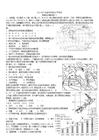 2022年广东省中考模拟地理试题一