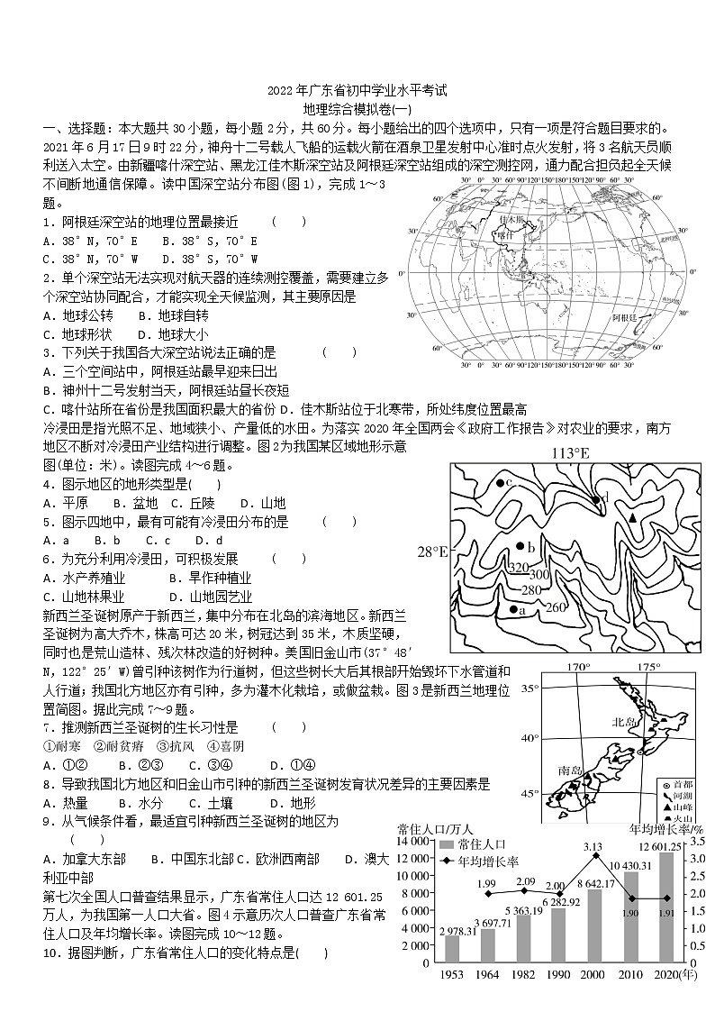 2022年广东省中考模拟地理试题一01