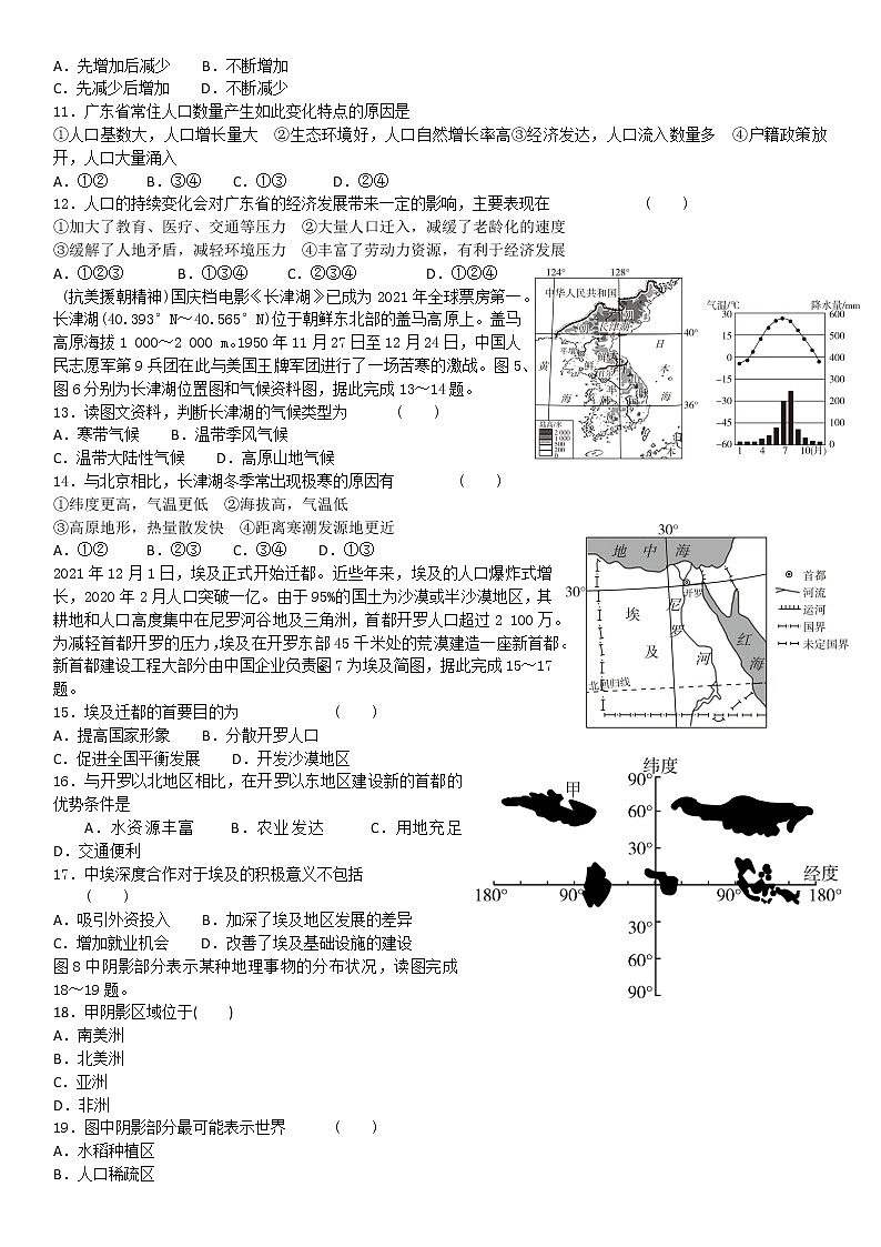 2022年广东省中考模拟地理试题一02