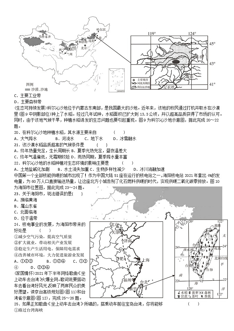 2022年广东省中考模拟地理试题一03