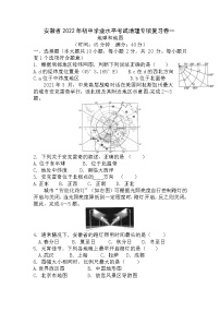 2022年安徽省初中学业水平考试地理专项复习卷一地球和地图