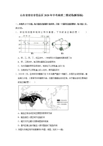 山东省泰安市岱岳区2020年中考地理二模试卷及答案