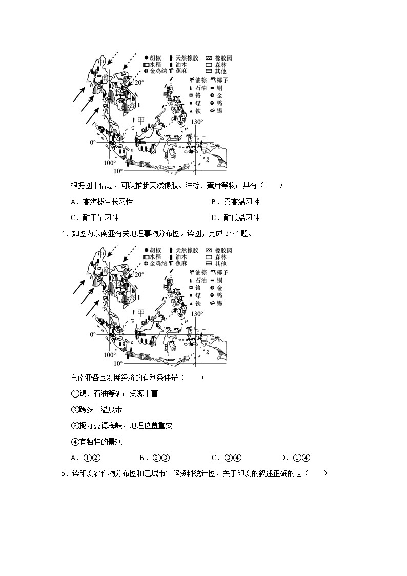 山东省泰安市岱岳区2020年中考地理二模试卷及答案第2页