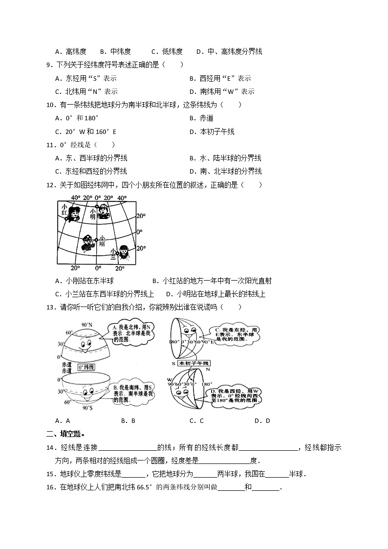 1.1《 地球和地球仪》同步练习2022-2023学年人教版七年级上册地理第2页