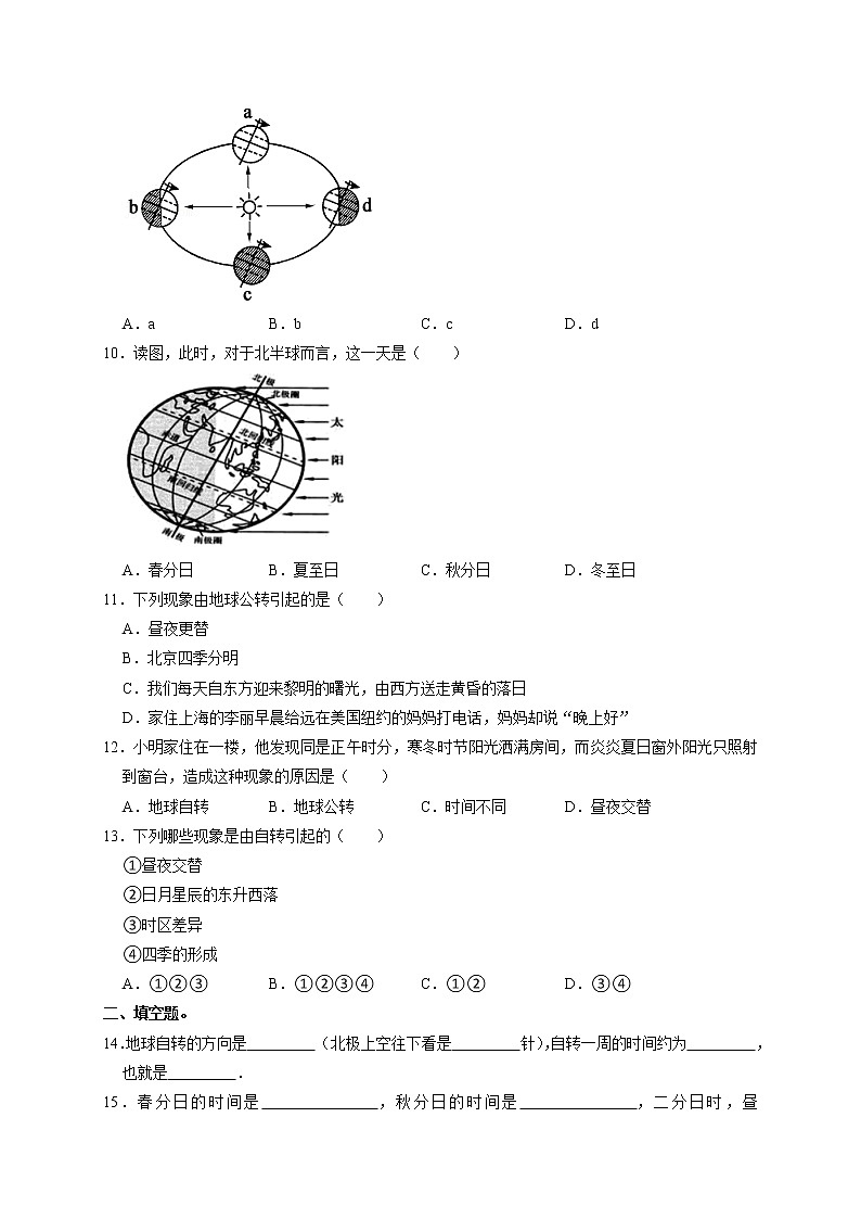 1.2《 地球的运动》同步练习2022-2023学年人教版七年级上册地理第2页
