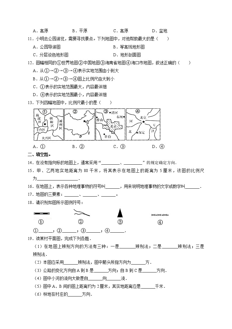 1.3《 地图的阅读》同步练习2022-2023学年人教版七年级上册地理第2页