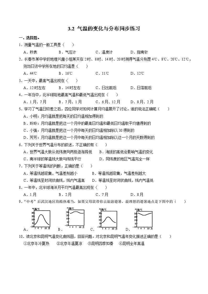3.2《气温的变化与分布》同步练习2022-2023学年人教版七年级上册地理第1页