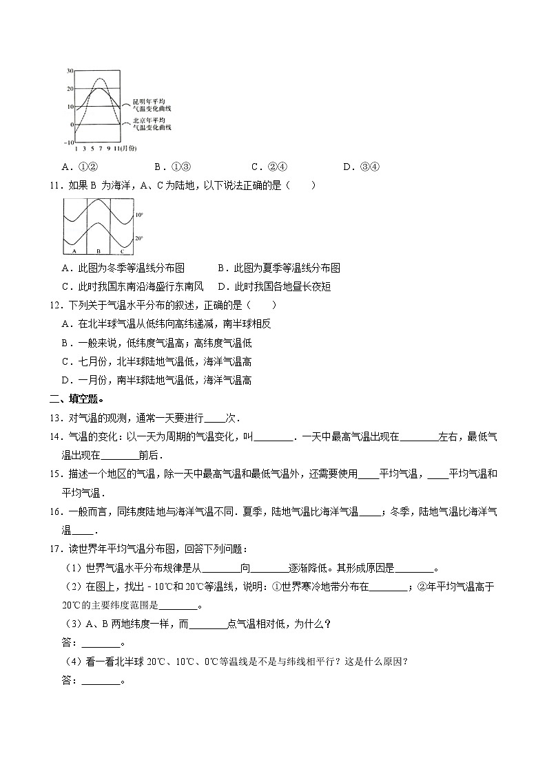 3.2《气温的变化与分布》同步练习2022-2023学年人教版七年级上册地理第2页