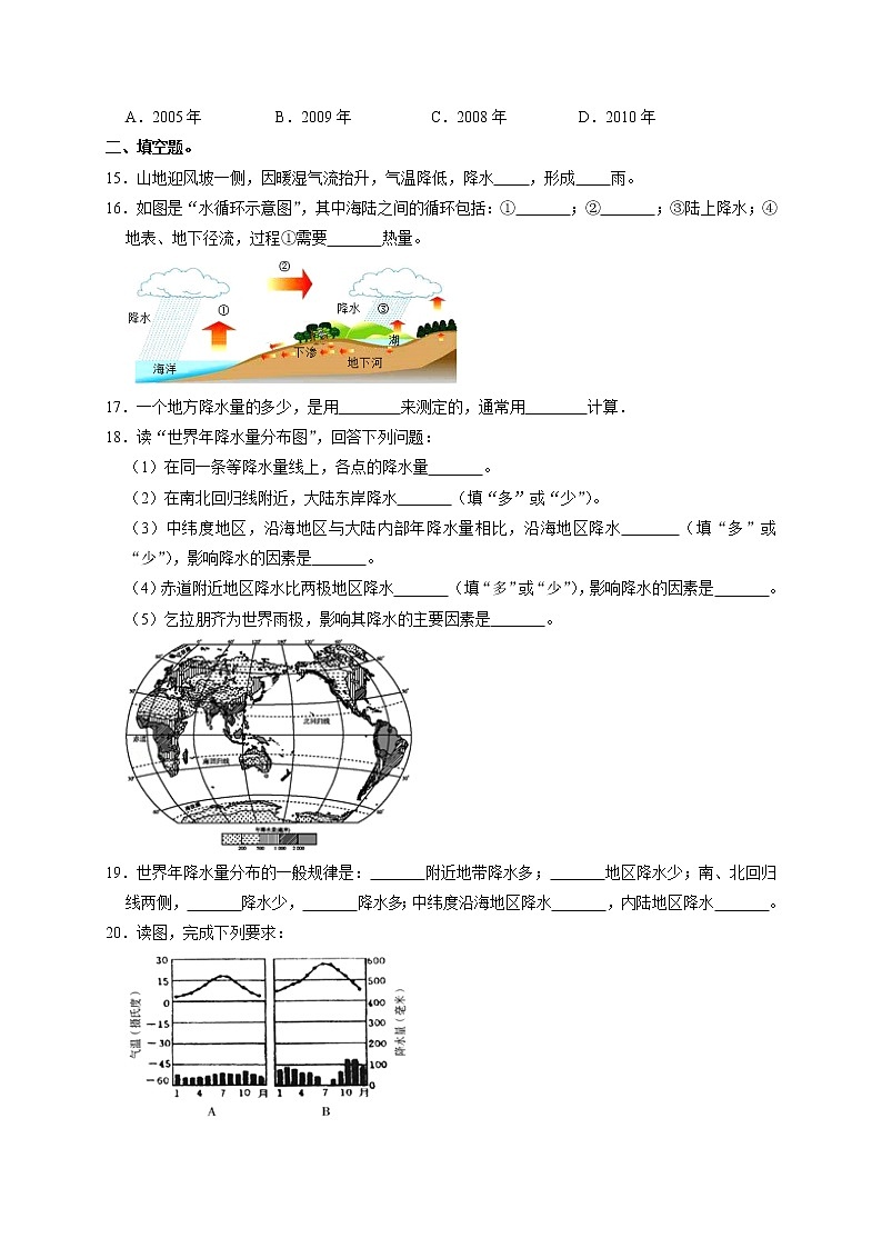 3.3《降水的变化与分布》同步练习2022-2023学年人教版七年级上册地理03