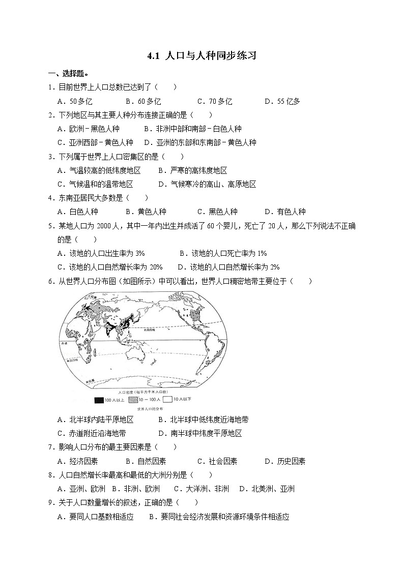 4.1《人口与人种》同步练习2022-2023学年人教版七年级上册地理第1页