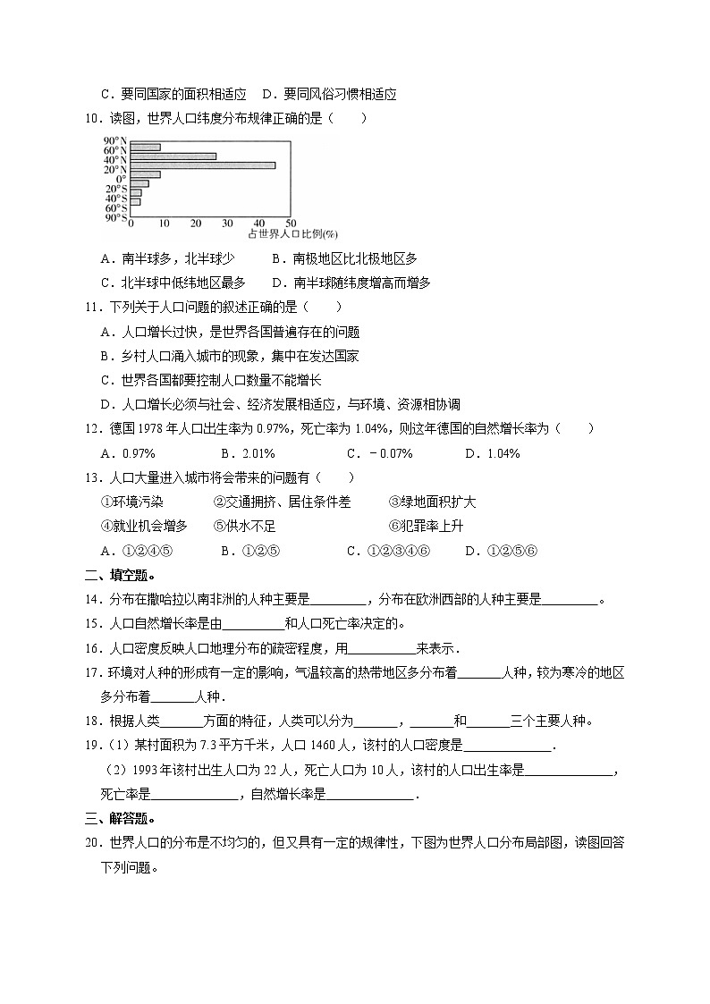 4.1《人口与人种》同步练习2022-2023学年人教版七年级上册地理第2页