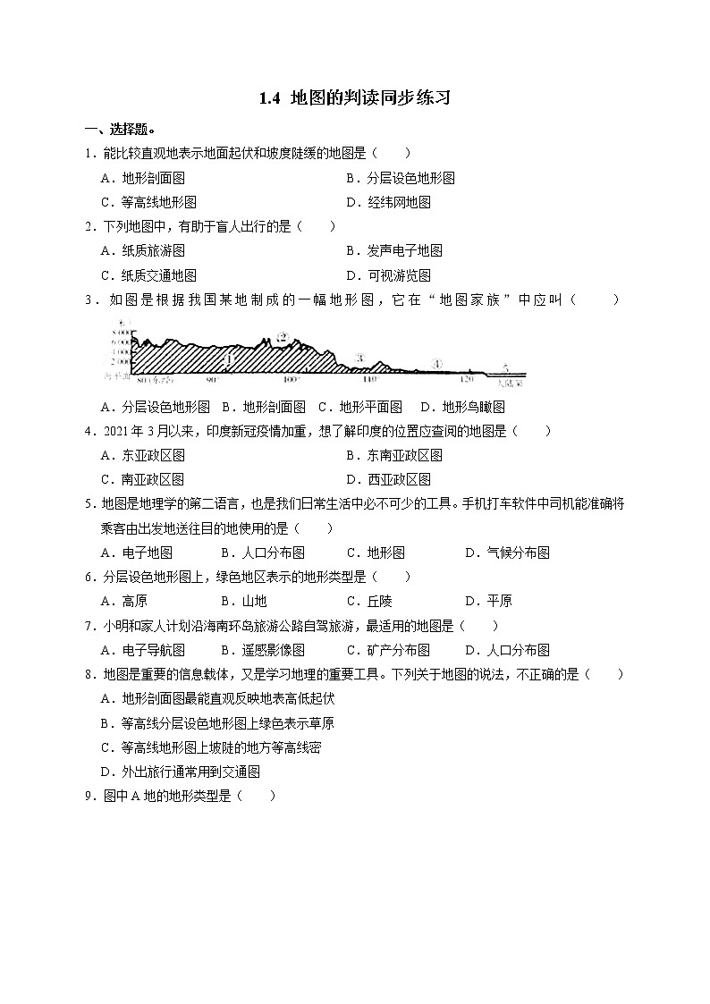 1.4《 地图的判读》同步练习2022-2023学年人教版七年级上册地理第1页