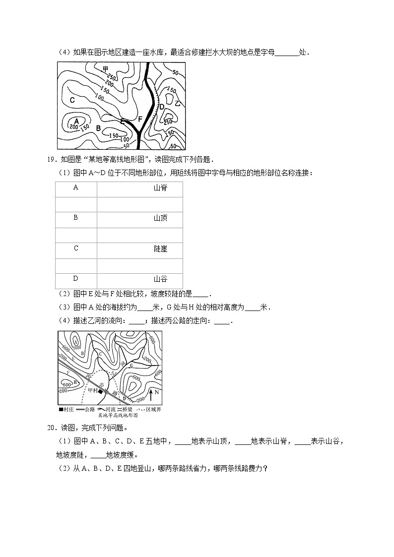 1.4《 地图的判读》同步练习2022-2023学年人教版七年级上册地理第3页