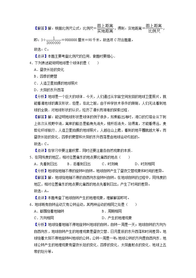 第一章地球和地图单元测试卷（解析卷） 第2页