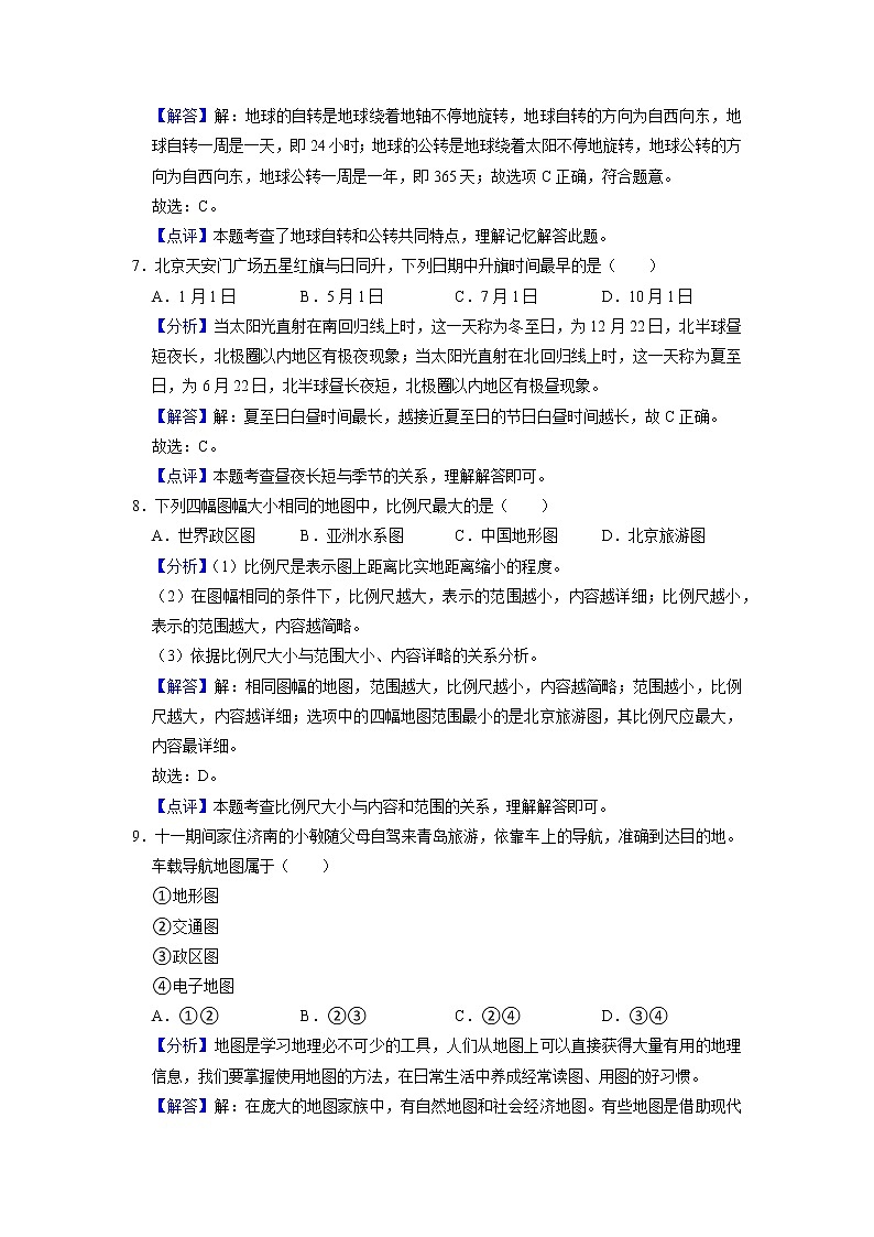 第一章地球和地图单元测试卷（解析卷） 第3页