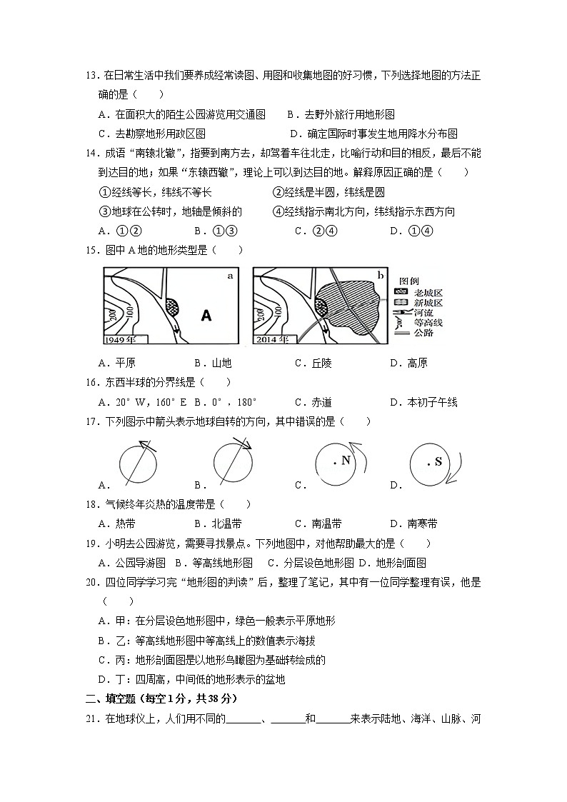 第一章地球和地图单元测试卷（原题卷） 第2页