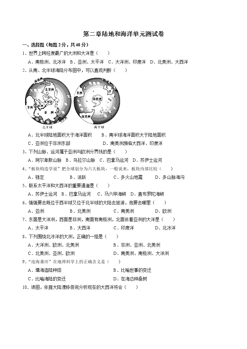 第二章陆地和海洋单元测试题 2021-2022学年人教版七年级上册地理01