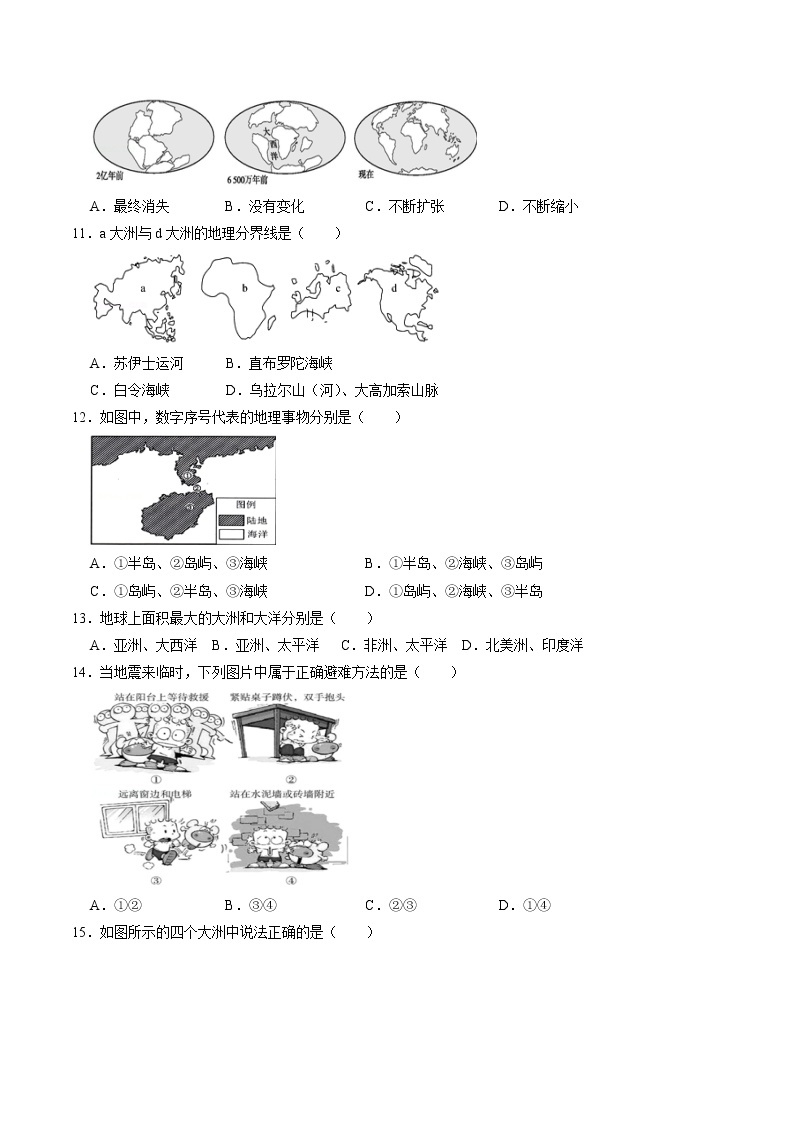 第二章陆地和海洋单元测试题 2021-2022学年人教版七年级上册地理02