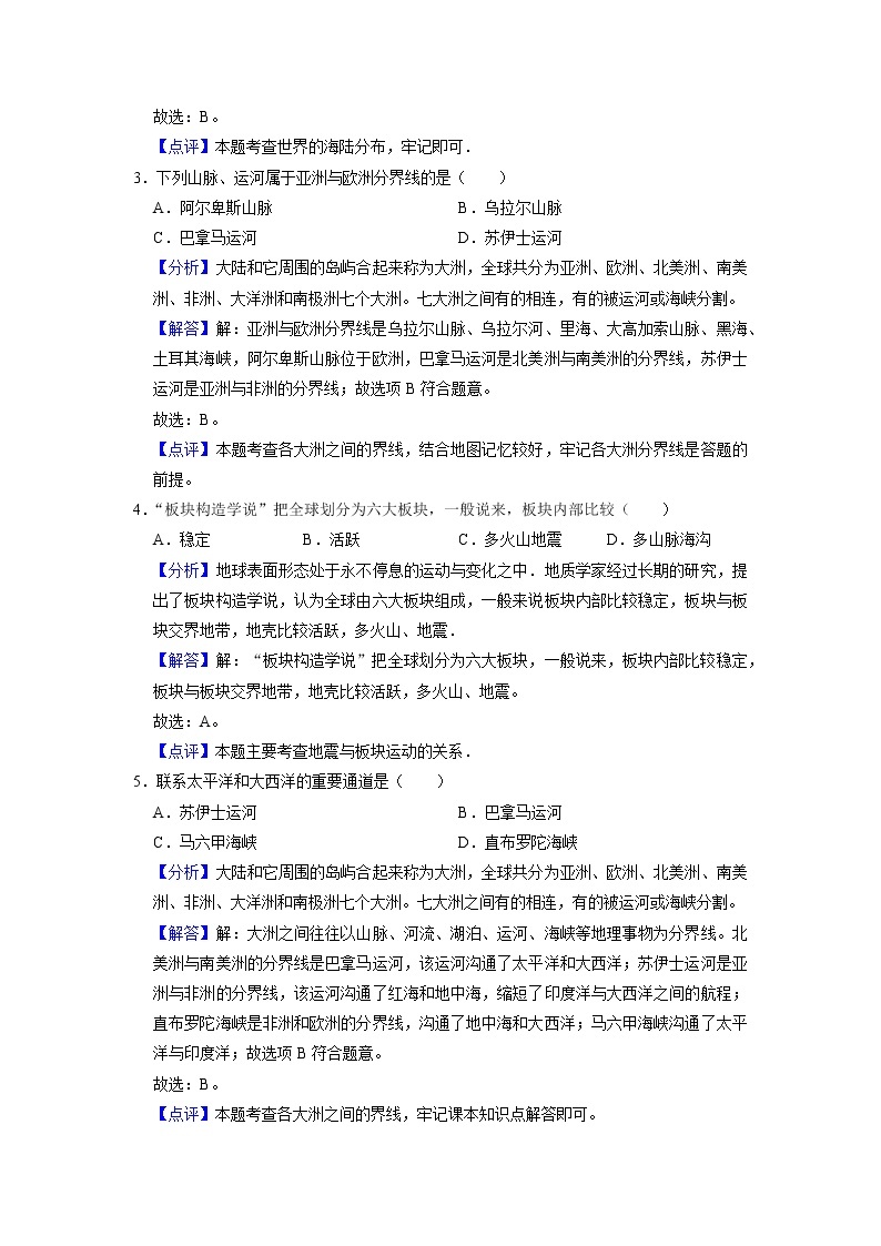 第二章陆地和海洋单元测试题 2021-2022学年人教版七年级上册地理02