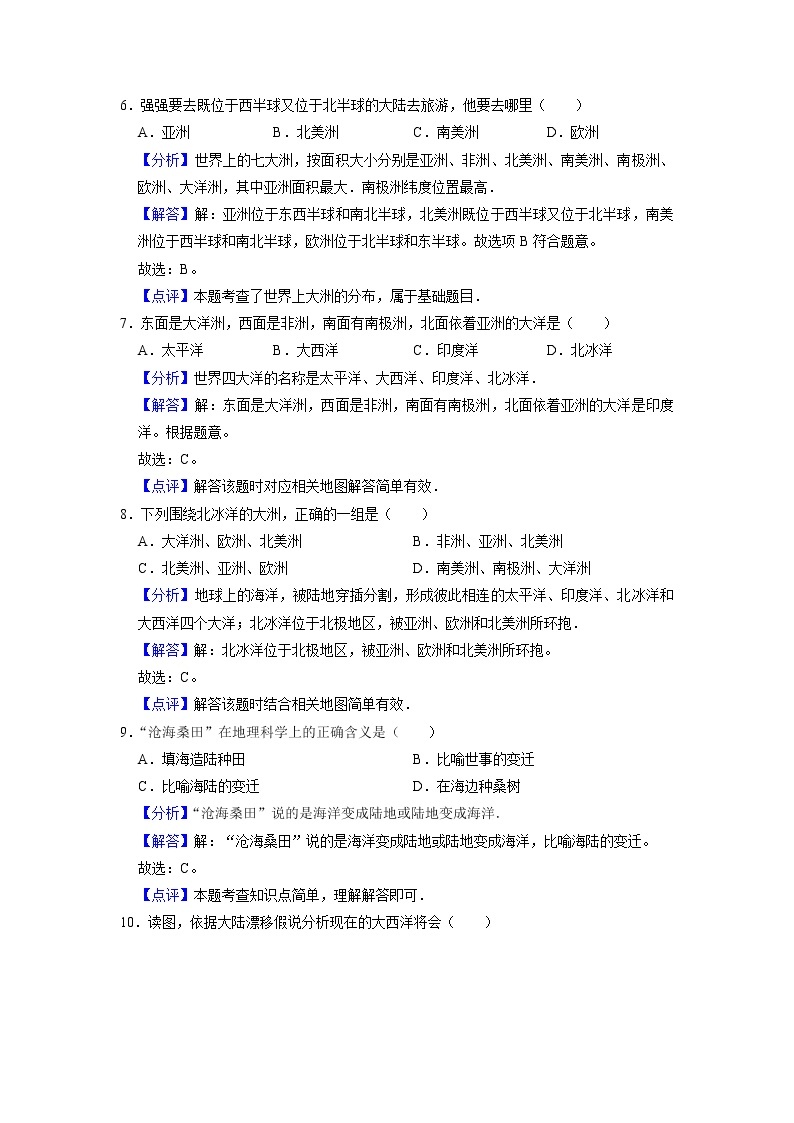 第二章陆地和海洋单元测试题 2021-2022学年人教版七年级上册地理03