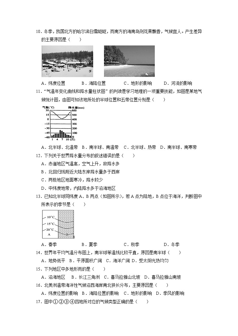 第三章天气和气候单元测试卷2021-2022学年人教版地理七年级上册02