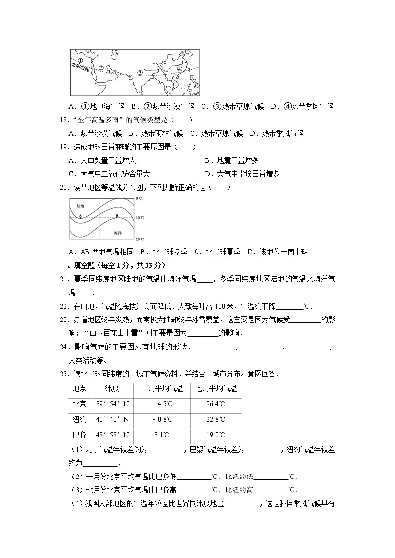 第三章天气和气候单元测试卷2021-2022学年人教版地理七年级上册03