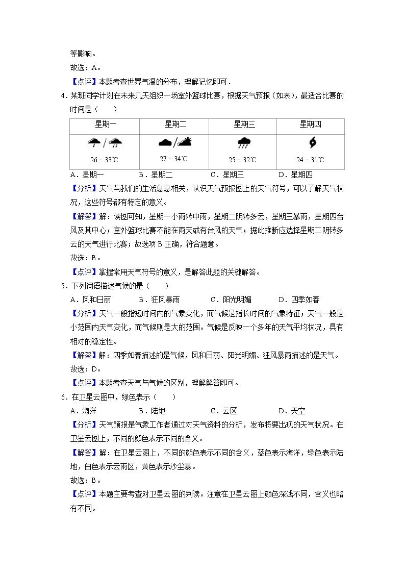 第三章天气和气候单元测试卷2021-2022学年人教版地理七年级上册02