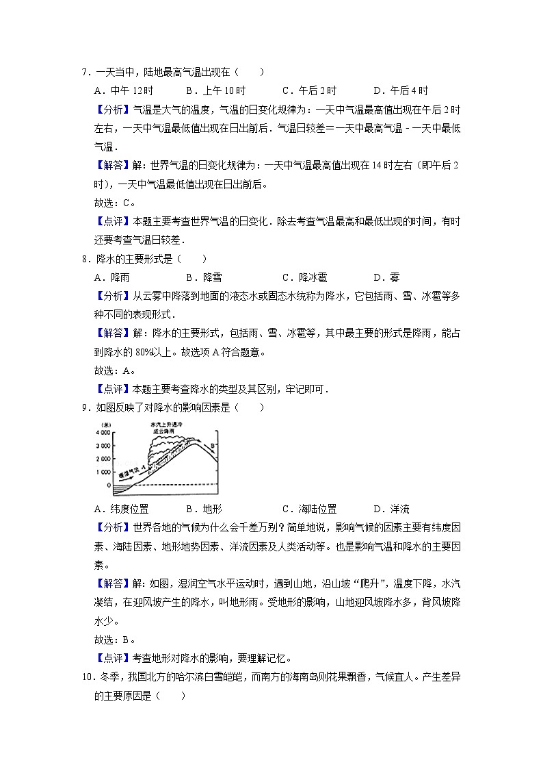第三章天气和气候单元测试卷2021-2022学年人教版地理七年级上册03