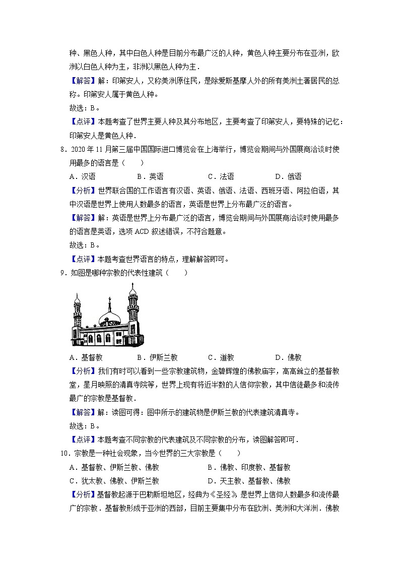 第四章居民与聚落单元测试卷（解析卷）  第3页