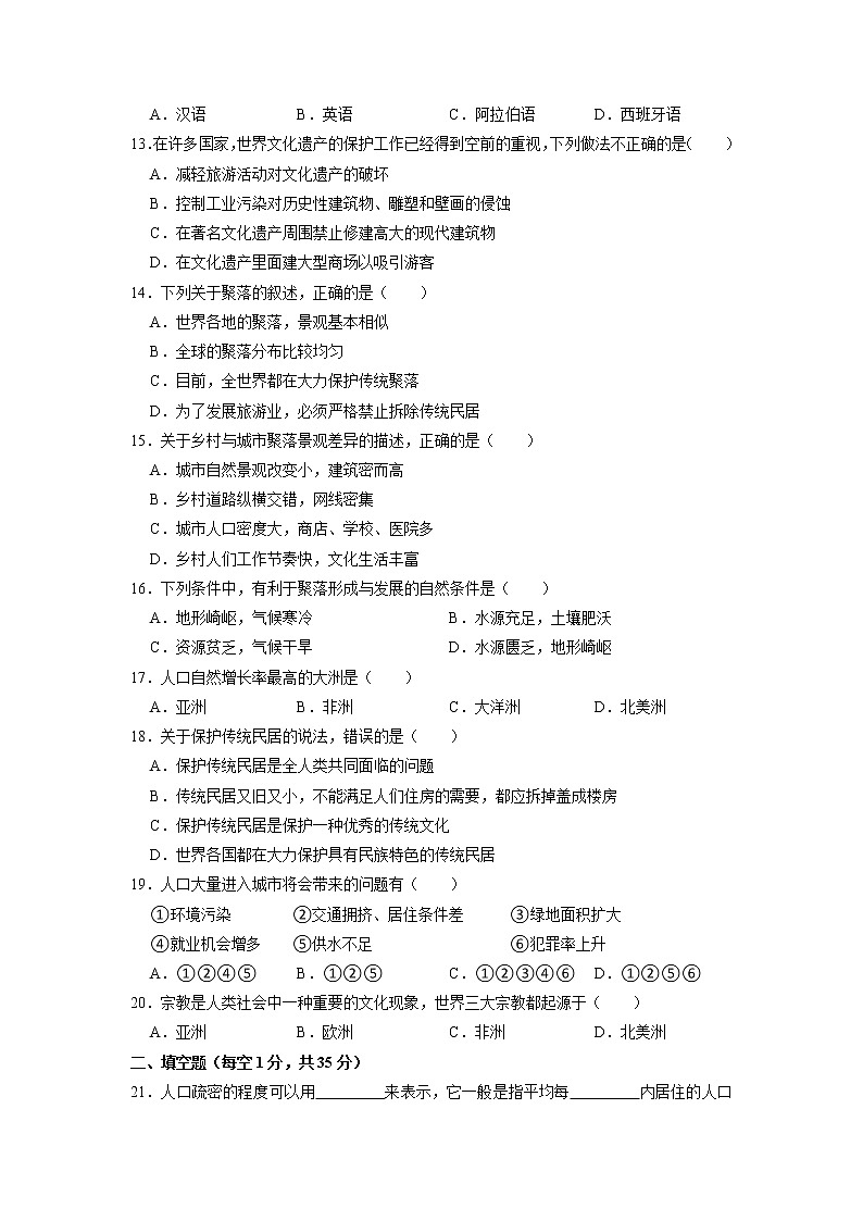 第四章居民与聚落单元测试卷（原题卷）  第2页