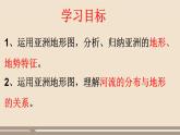 第六章 我们生活的大洲——亚洲 第二节自然环境（第1课时）课件PPT