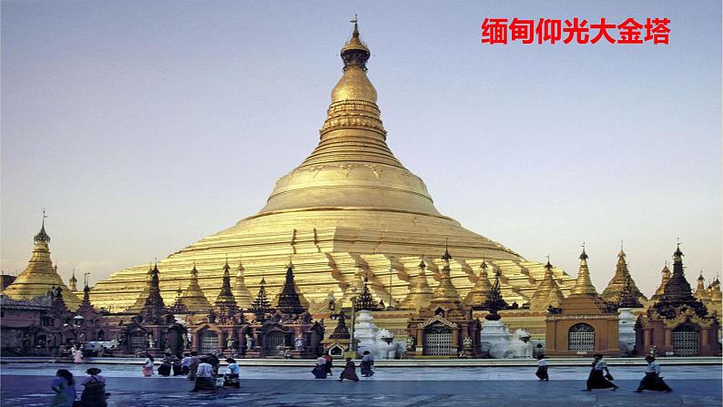 第七章 我们邻近的地区和国家 第二节 东南亚 第1课时课件PPT第2页