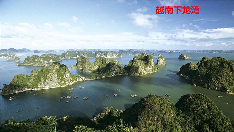 第七章 我们邻近的地区和国家 第二节 东南亚 第1课时课件PPT第4页