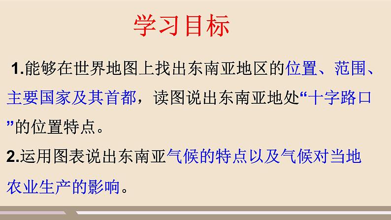 第七章 我们邻近的地区和国家 第二节 东南亚 第1课时课件PPT第6页