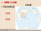 第七章 我们邻近的地区和国家 第三节 印度 第1课时课件PPT