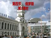 第七章 我们邻近的地区和国家 第四节 俄罗斯 第2课时课件PPT