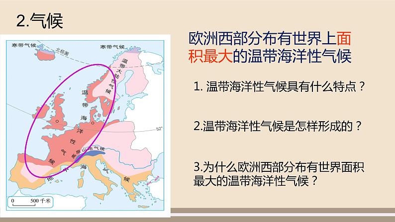 第八章 东半球其他的地区和国家 第二节 欧洲西部 第2课时课件PPT第6页