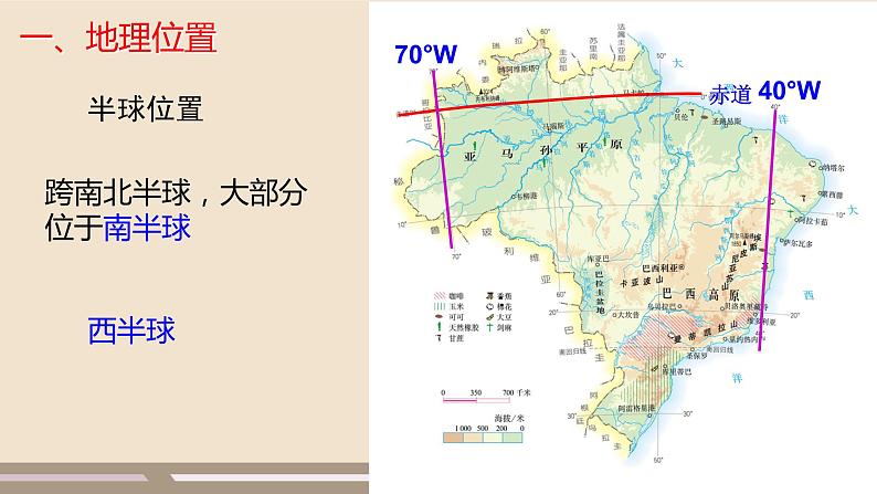 第九章 西半球的国家 第二节  巴西  第1课时课件PPT06